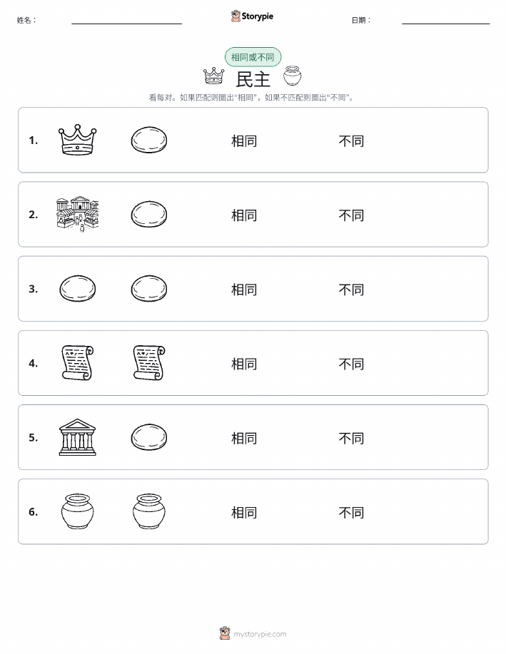 相同或不同