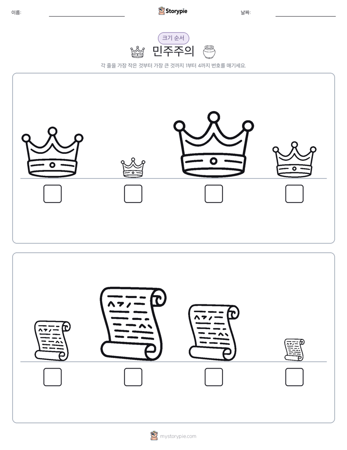 크기 순서