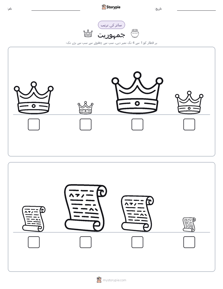 سائز کی ترتیب