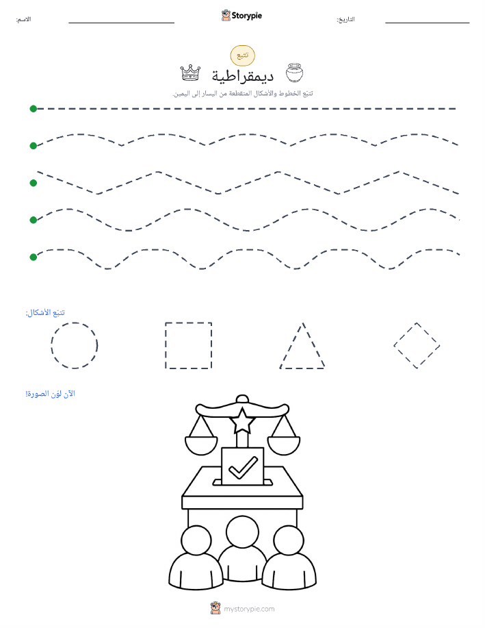 تتبع