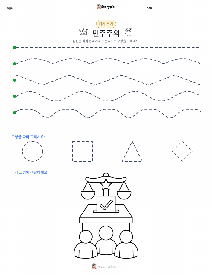 따라 쓰기