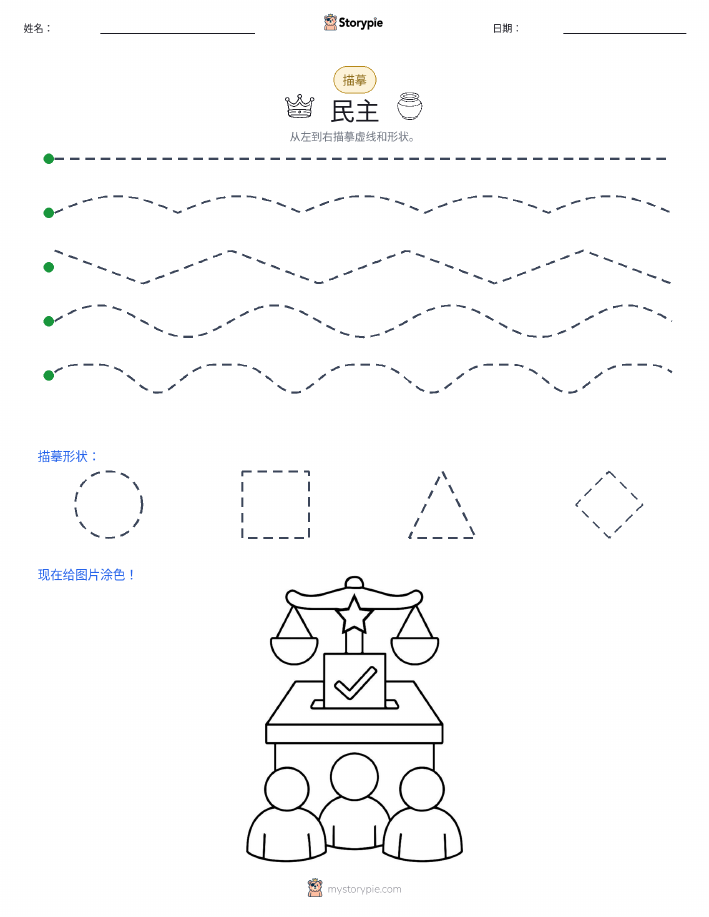 描摹