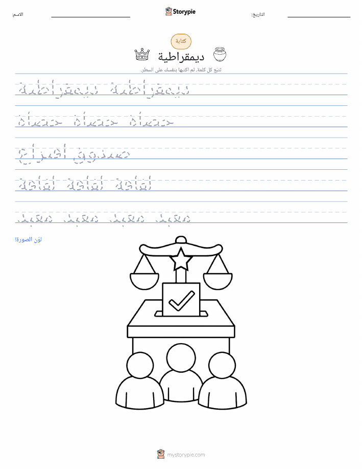 تمرين الكتابة
