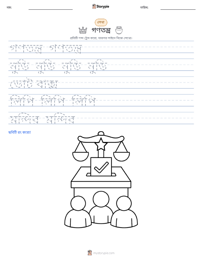 লেখার অনুশীলন