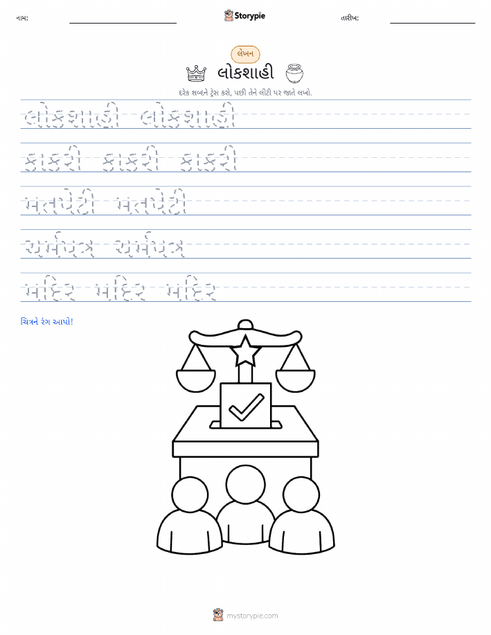 લખાણ પ્રેક્ટિસ