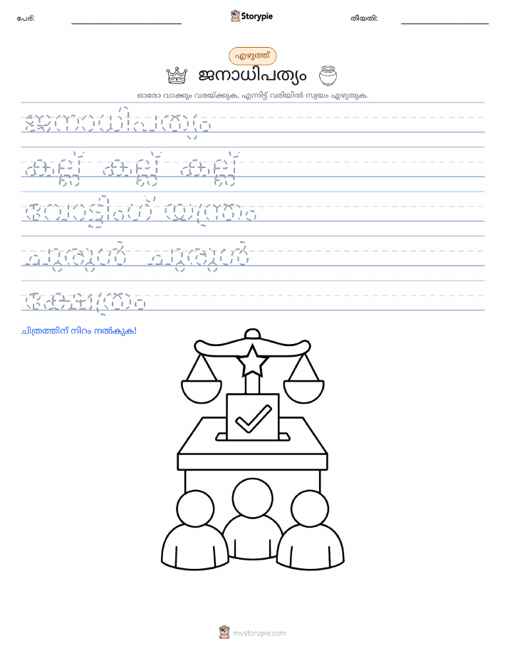 എഴുത്ത് പരിശീലനം