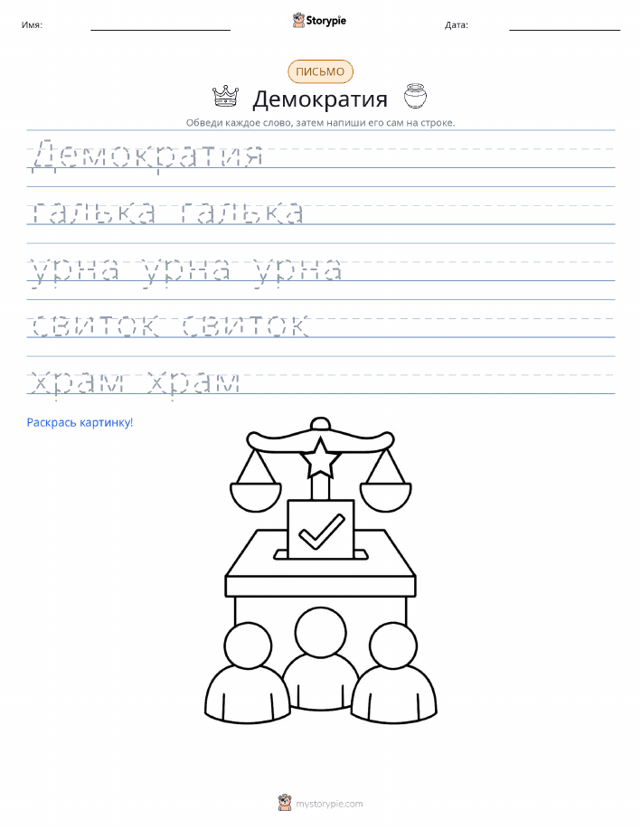 Практика письма