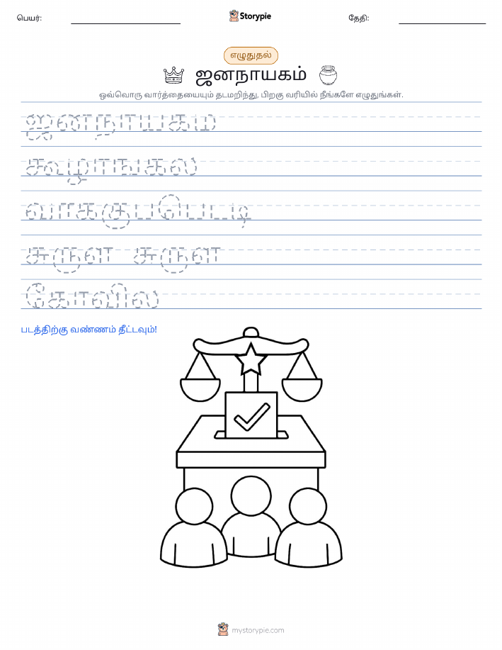 எழுத்து பயிற்சி