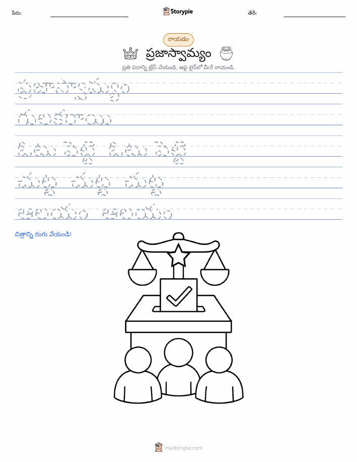 రాయడం సాధన