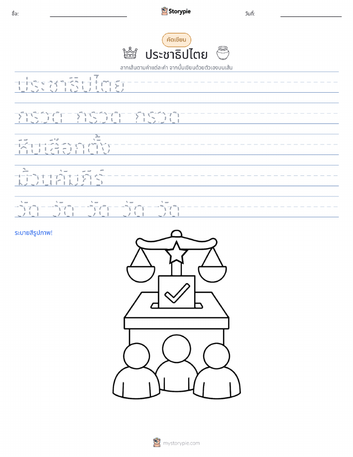 การฝึกเขียน