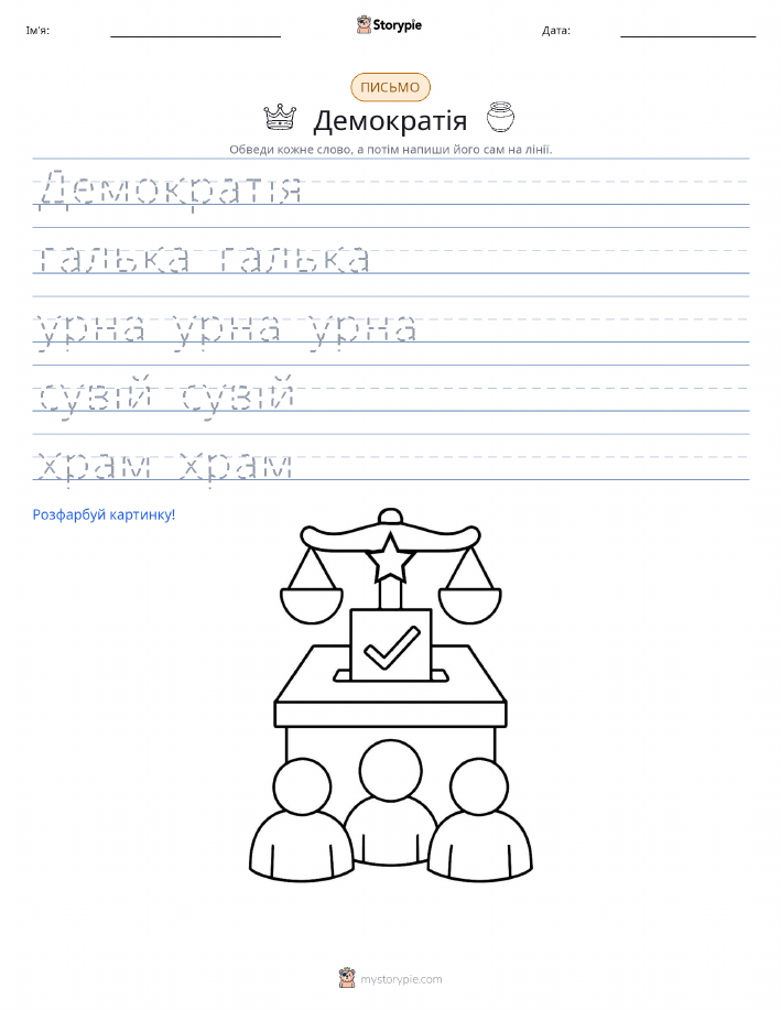 Практика письма