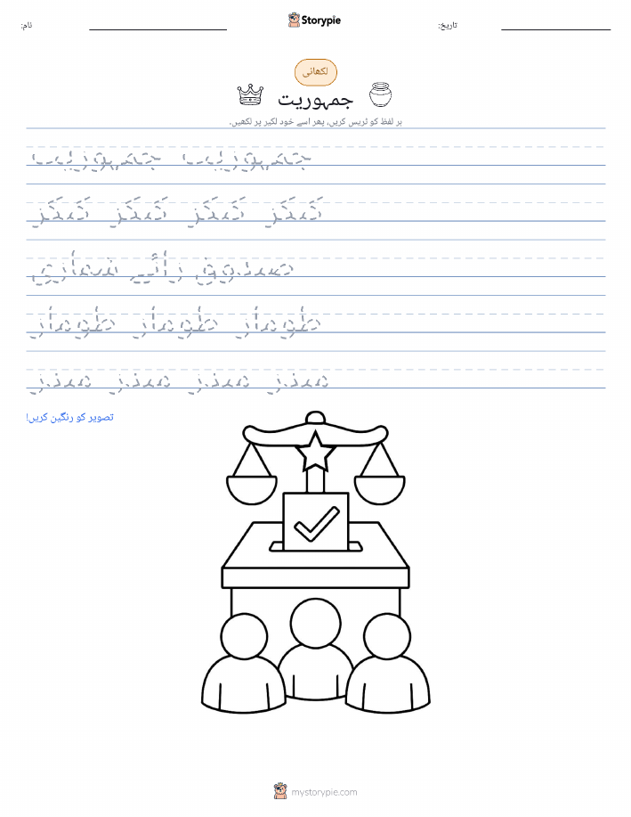 تحریری مشق