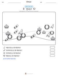 전서구 인쇄 가능한 워크시트 미리보기