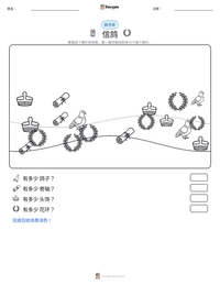 信鸽 可打印工作表预览