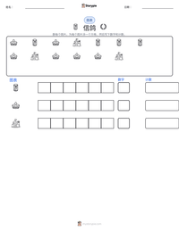 信鸽 可打印工作表预览
