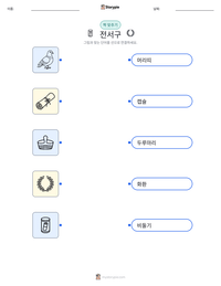 전서구 인쇄 가능한 워크시트 미리보기