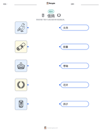 信鸽 可打印工作表预览