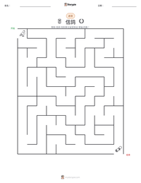 信鸽 可打印工作表预览