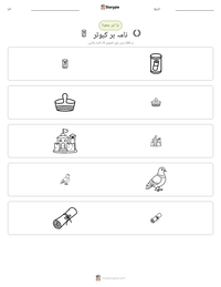 نامہ بر کبوتر پرنٹ کرنے کے قابل ورکشیٹ کا پیش نظارہ
