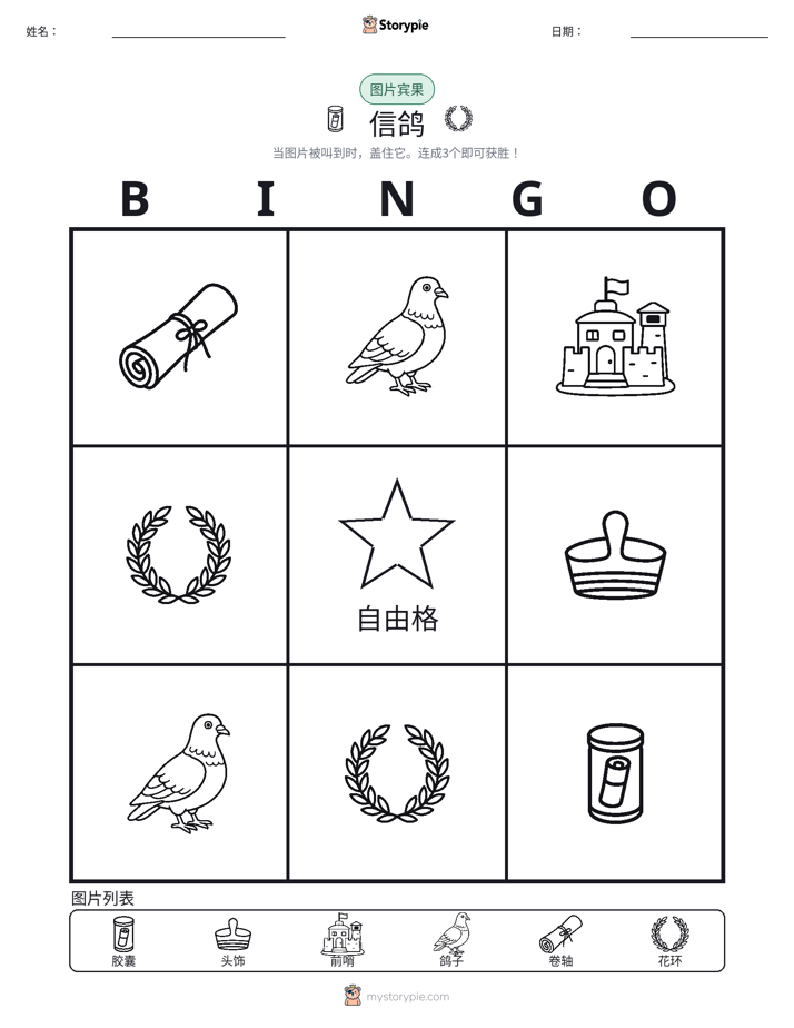图片宾果