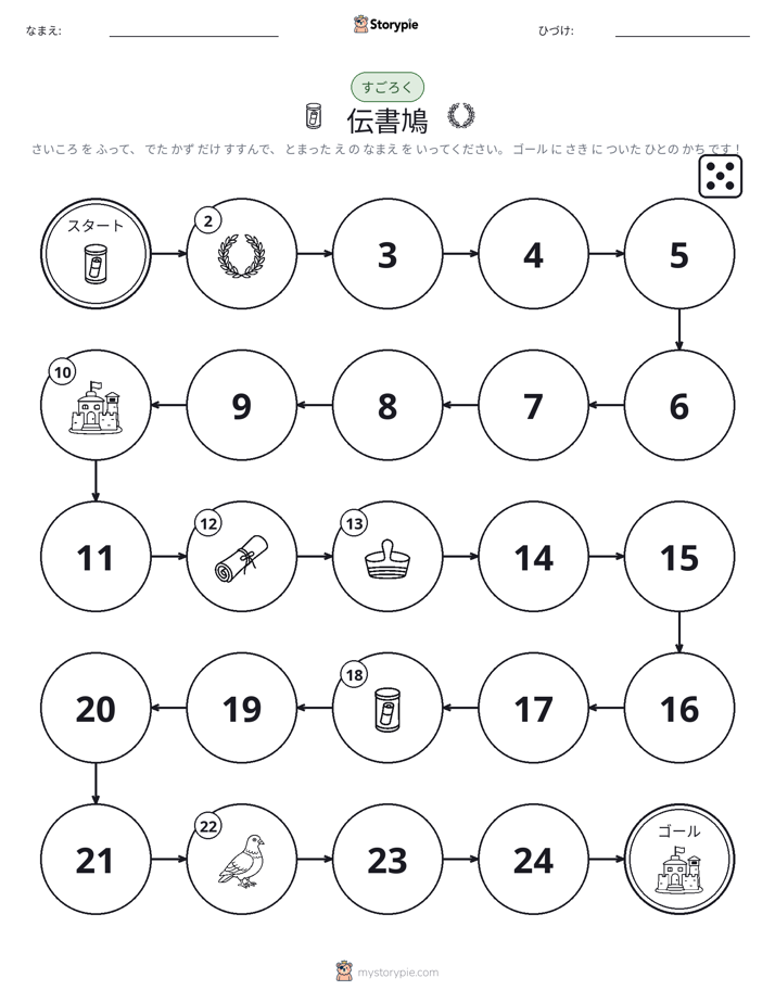ロール＆ムーブゲーム
