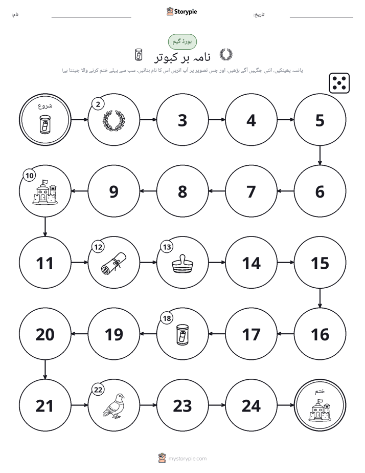 رول اور منتقل کریں کھیل
