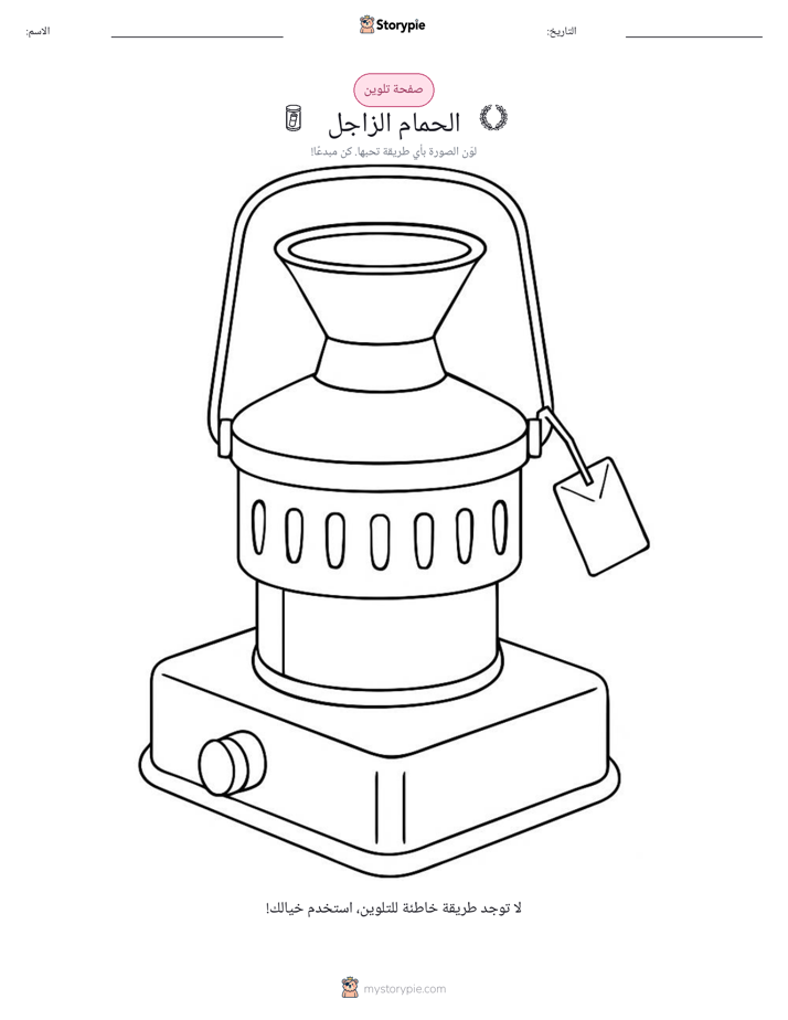 صفحة تلوين