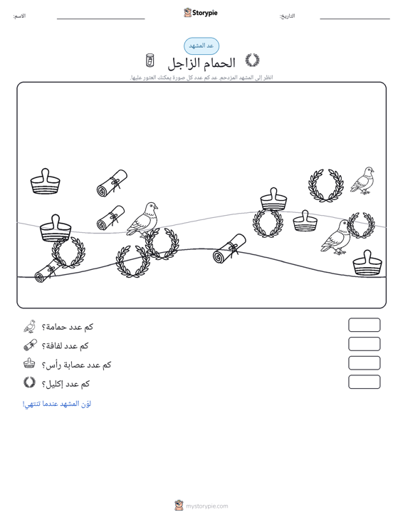 مشهد العد