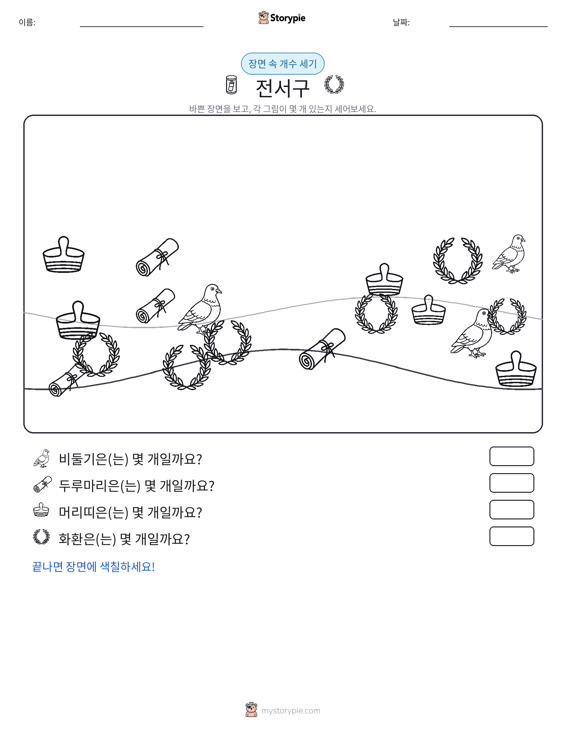 세기 장면