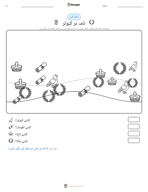گنتی کا منظر