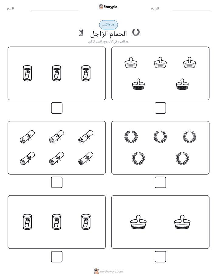 عد و اكتب