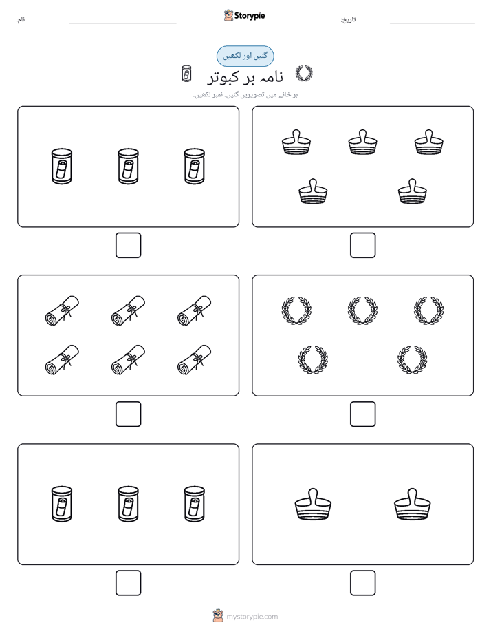 گنیں اور لکھیں
