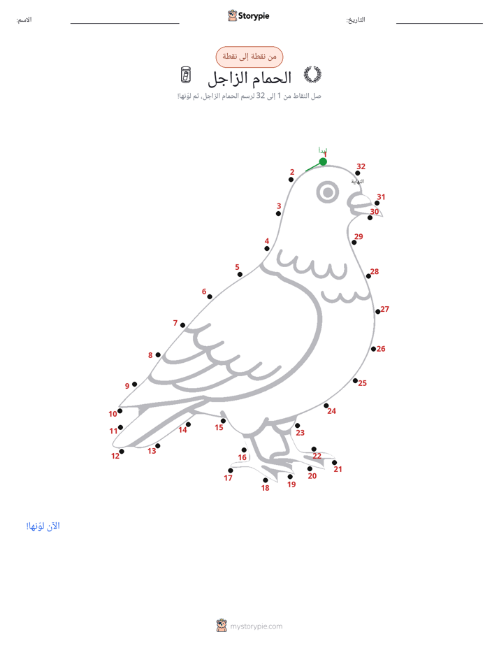 نقطة إلى نقطة