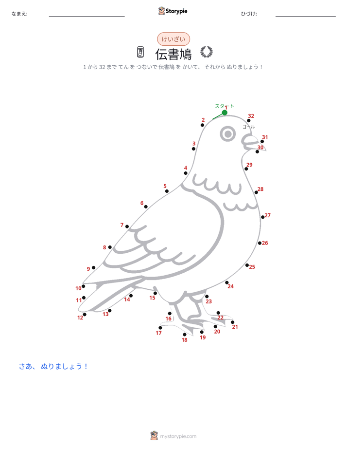 点つなぎ