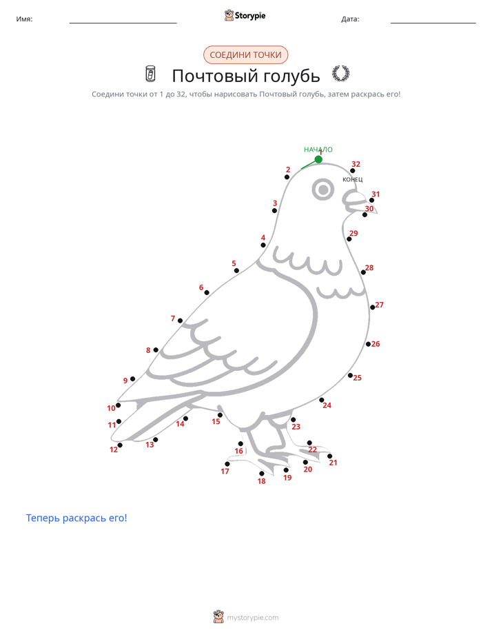 Соедини точки