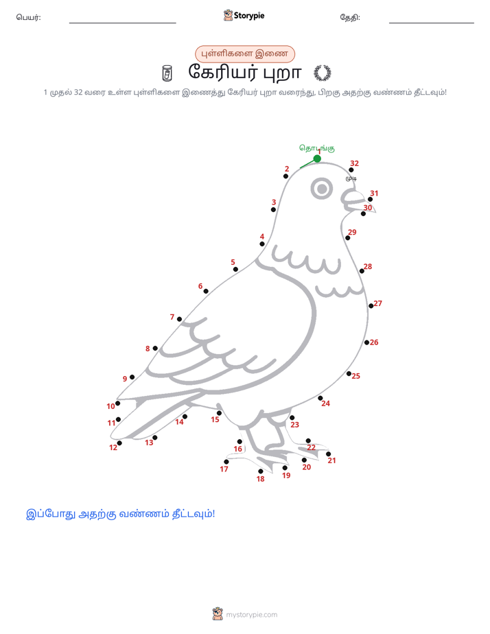 முத்து இணைப்பு