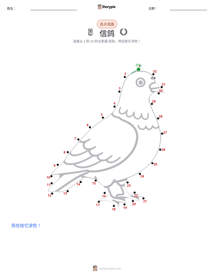 连点成线