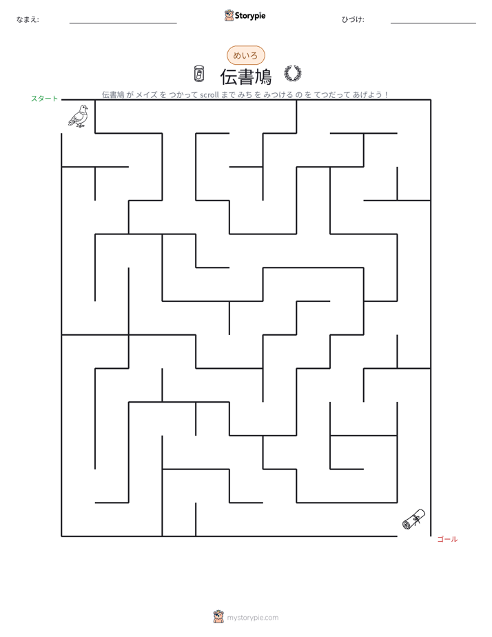 迷路