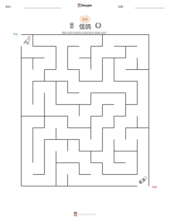 迷宫