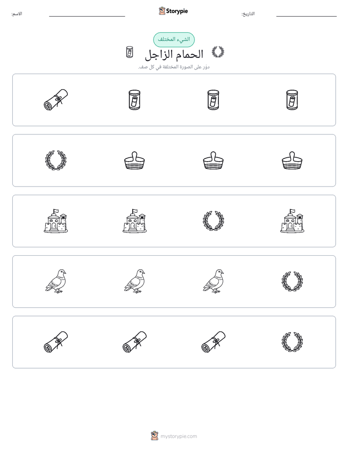 الغريب