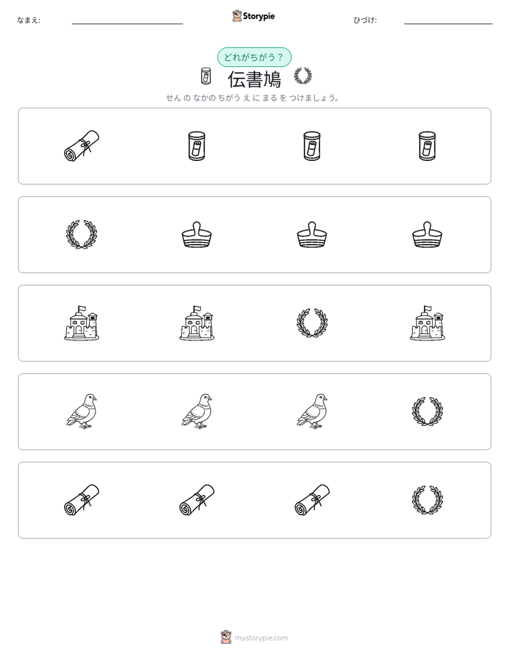 異なるものを見つけよう