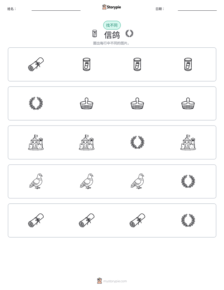 找不同