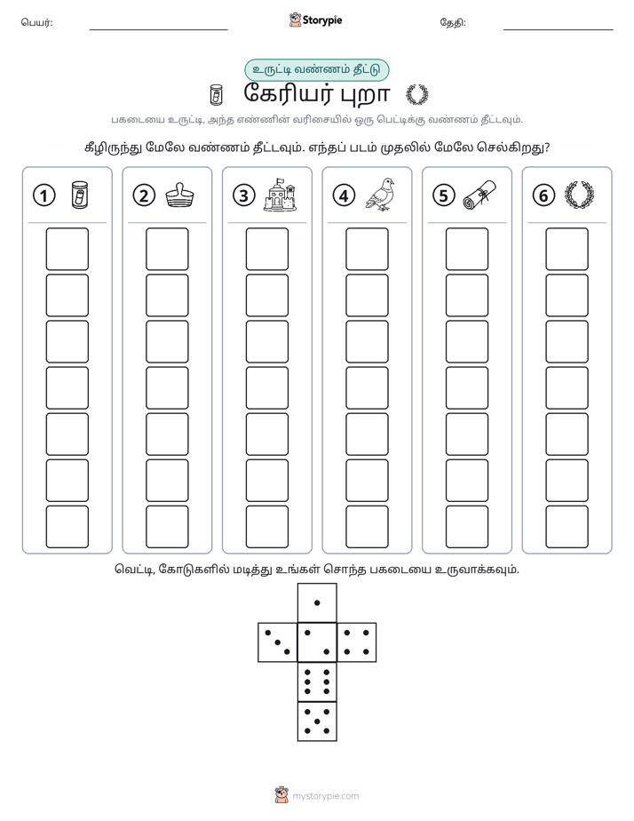 ரோல் & நிறம்
