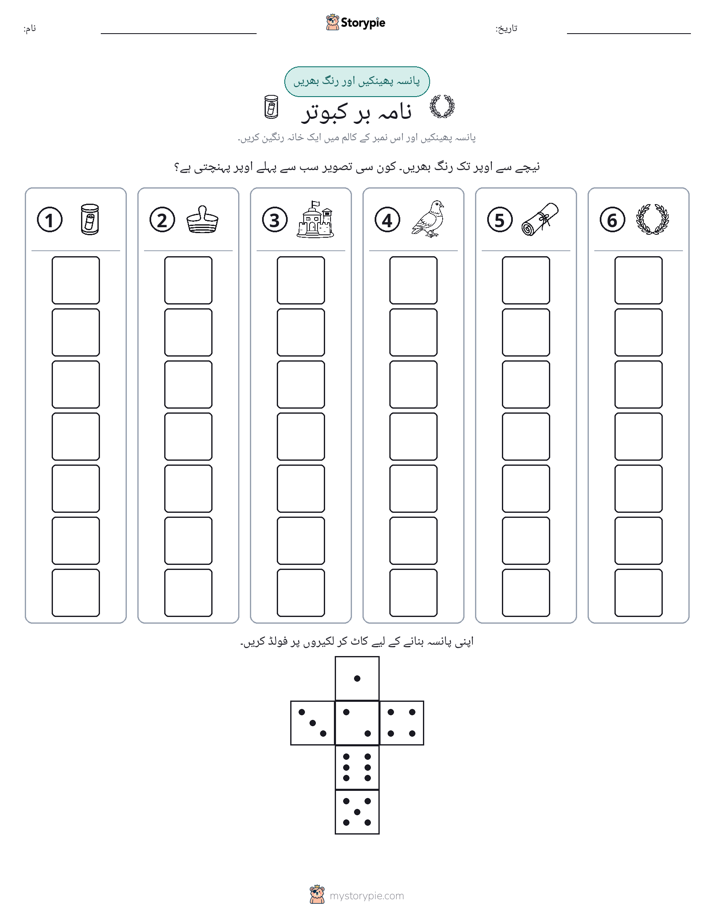 رول اور رنگ