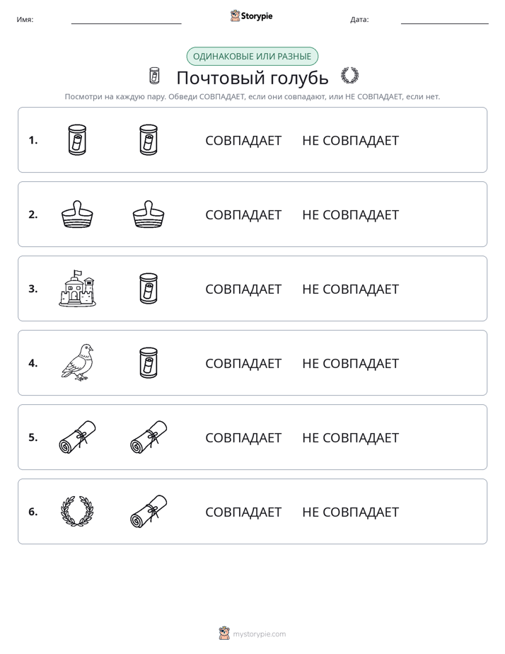 Одинаковое или разное