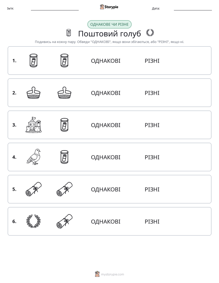 Однакові чи різні