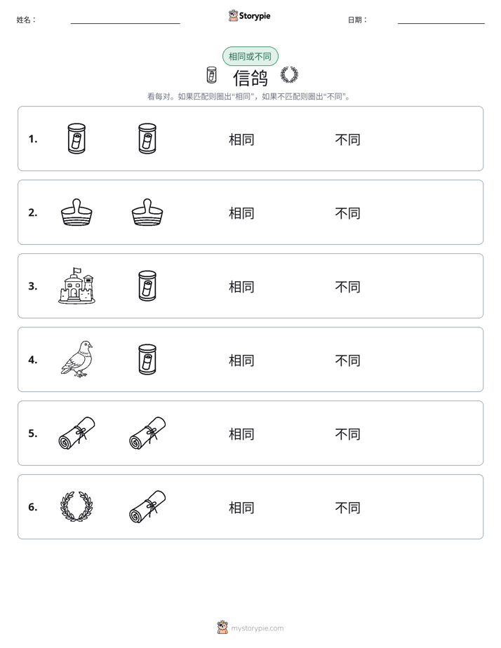 相同或不同