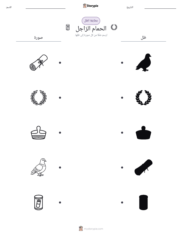 مطابقة الظل