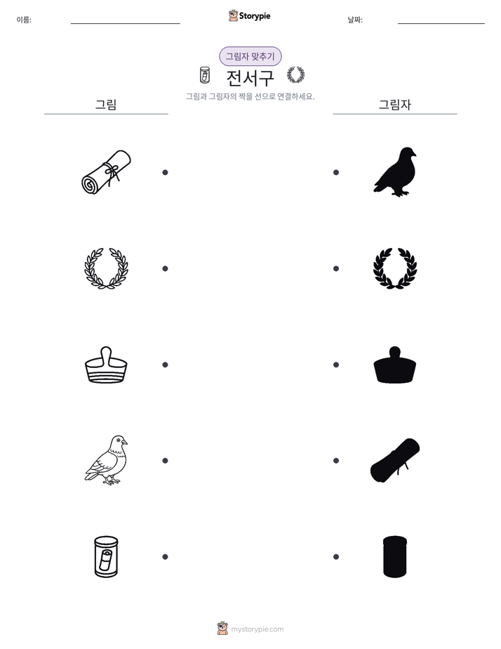 그림자 맞추기