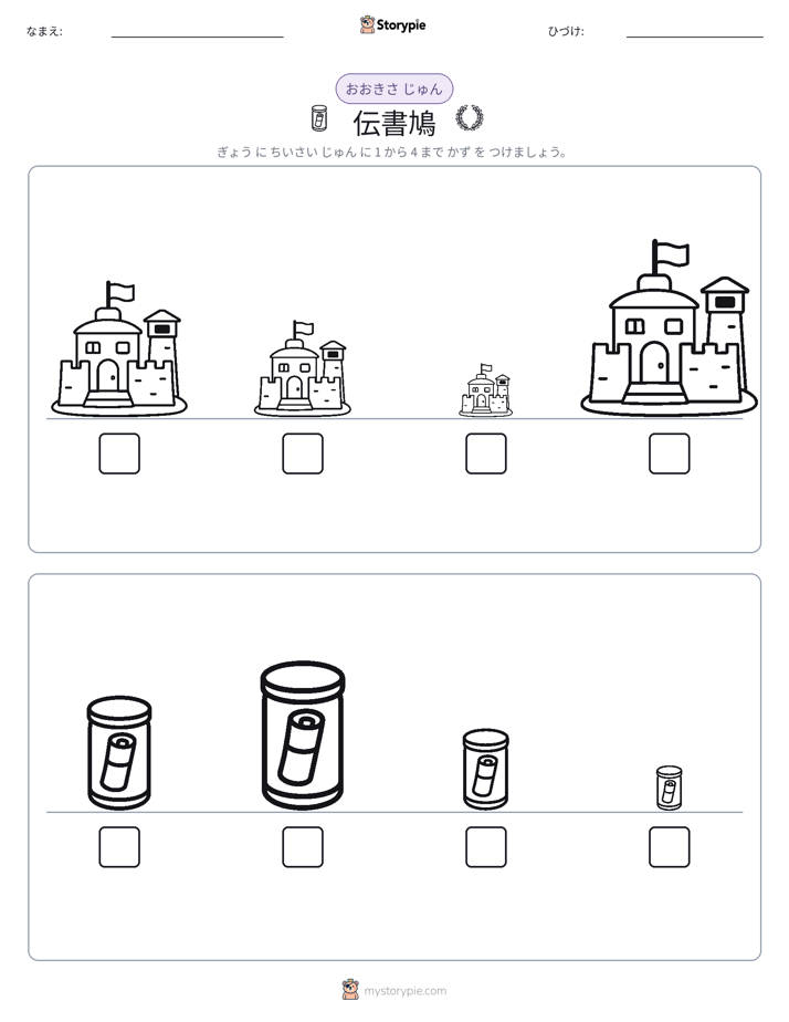 サイズ順